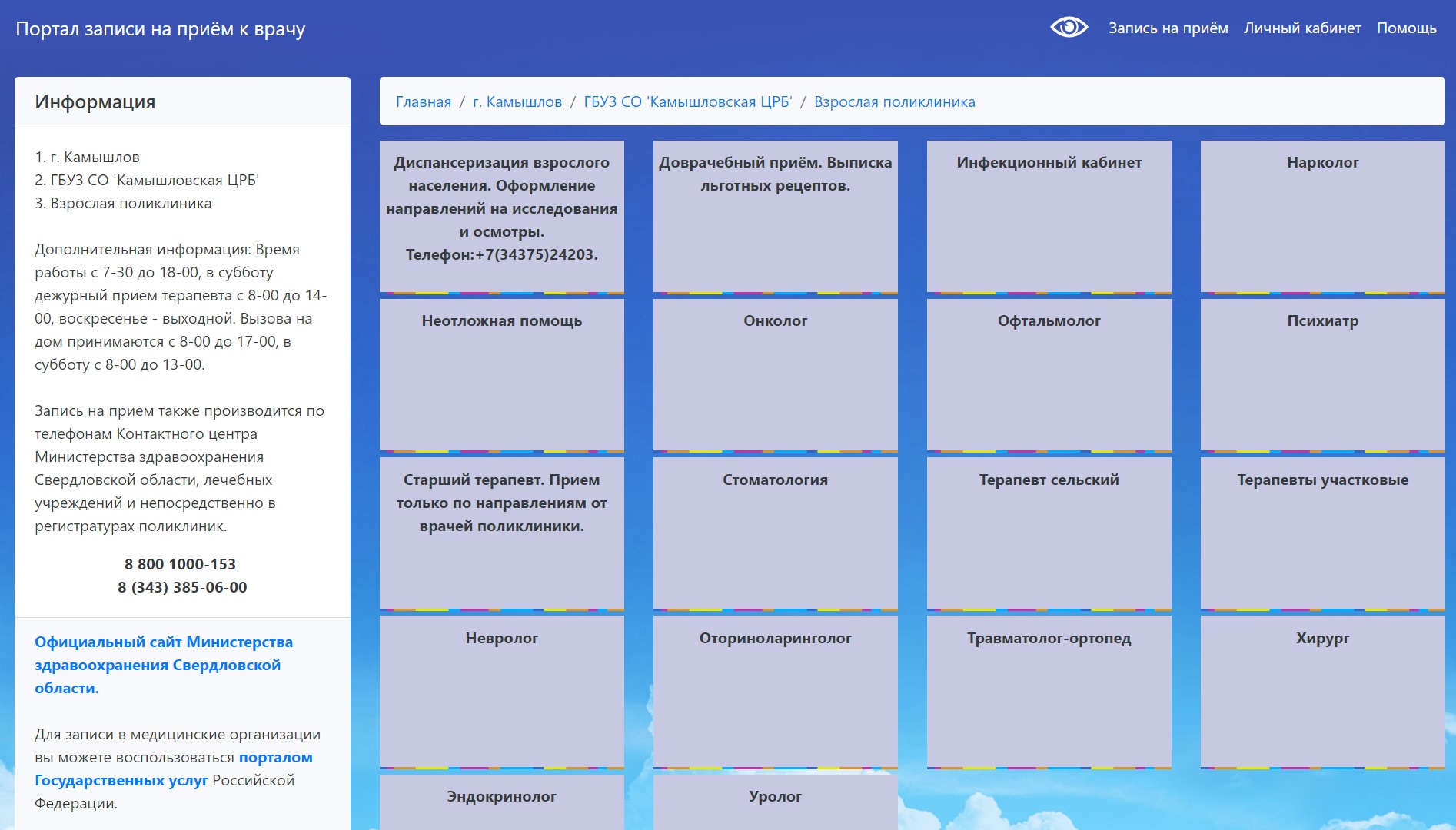 Поликлиника сертолово взрослая записаться к врачу